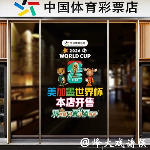 中国体育彩票2026世界杯：历史记录与文化影响