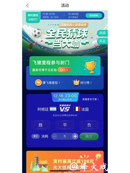 世界杯竞猜APP：支持多场赛事同时竞猜