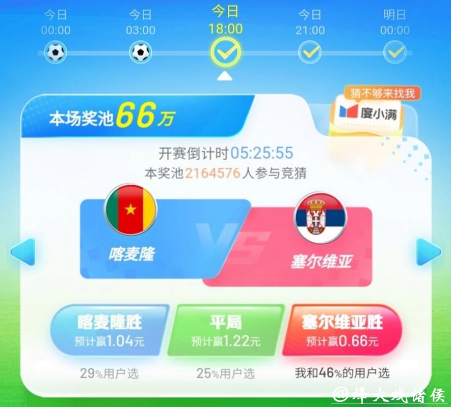 世界杯竞猜APP：支持多场赛事同时竞猜