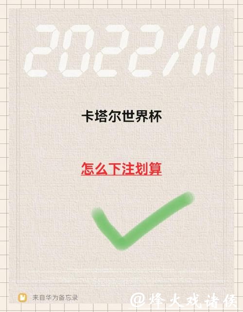 世界杯下注入口寻找优质平台实战经验 世界杯下注入口寻找优质平台实战经验