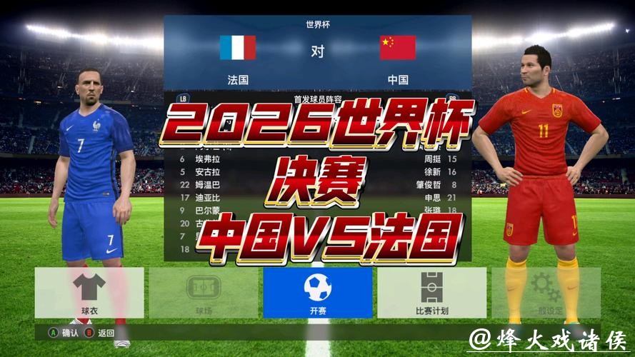 2026世界杯直播：哪里看更流畅